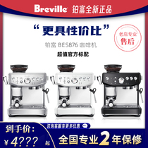 Breville 铂富 BES876海盐白家用小型半自动咖啡机意式研磨一体