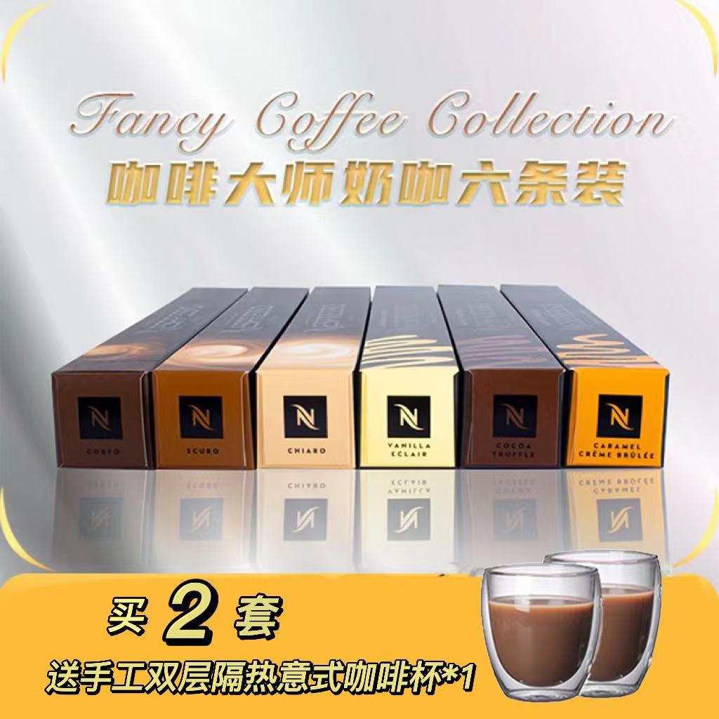 Nestle NESPRESSO CAPSULE COFFEE COFFEE MASTER CREATIVE Selected Milk Cafe 6 Strips of 60 Neszesso
