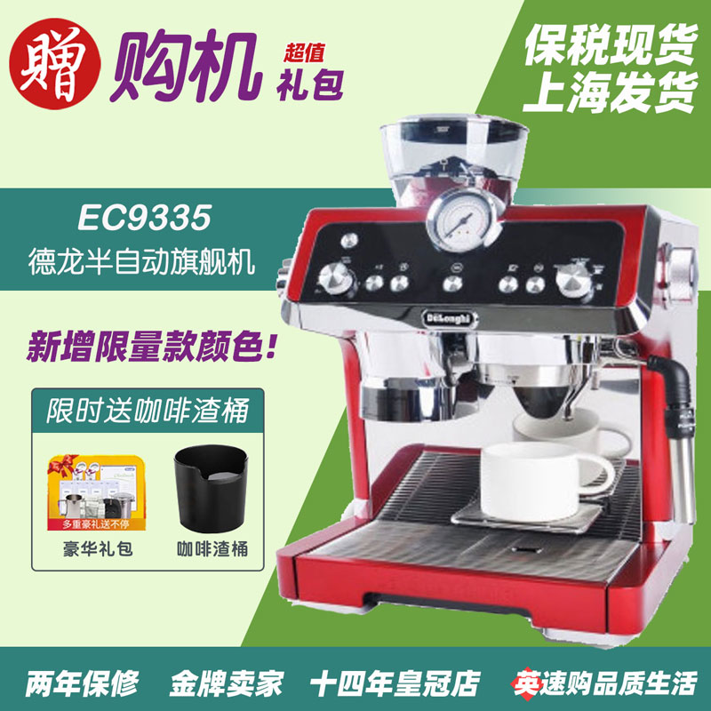 Domestic spot bonded Euroline Delonghi di Ronchi EC9335 M semi-automatic coffee machine classic Tibetan accessories