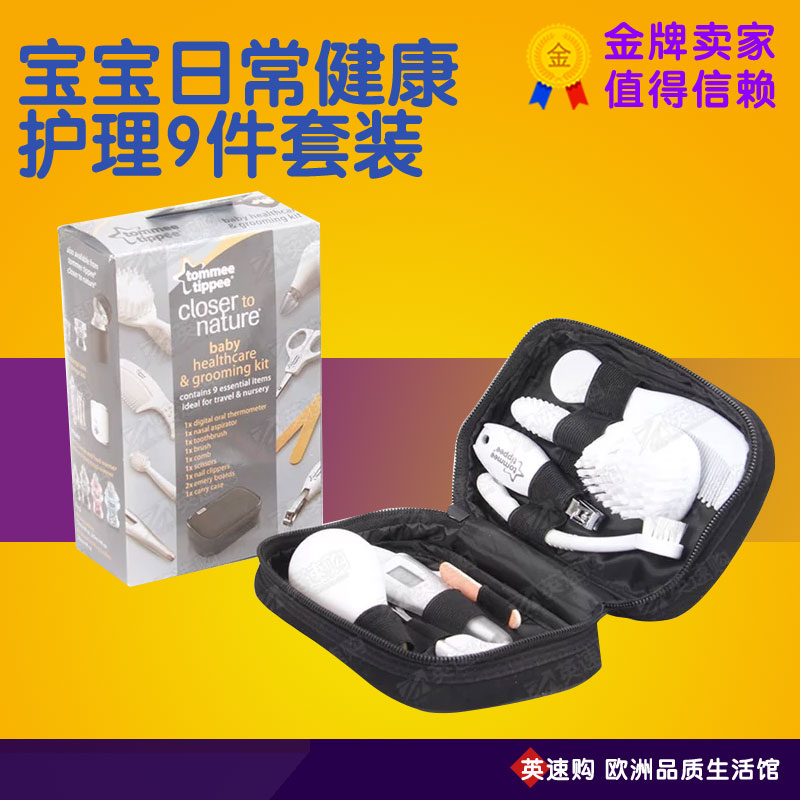 Domestic stock Tommee Tippee Tommee Tippee Baby Daily Health Care 9-piece Set