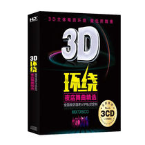 Genuine car cd disc 3D surround slow shake dj electronic music heavy bass dj lossless music record car CD disc