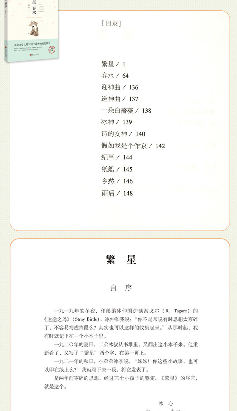 冰心儿童文学 《繁星春水+小桔灯 +寄小读者》3册 图6
