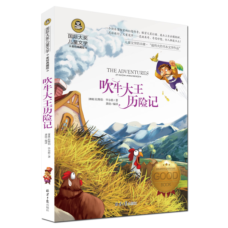 Bravery Big Wang Adventures of Bierge International Awards Painted Children Literature Xinhua Bookstore Books 6-12 Year Old 3-9 Grade Elementary School Junior High School Extracurgentreading Recommendation Bragger King's Adventures