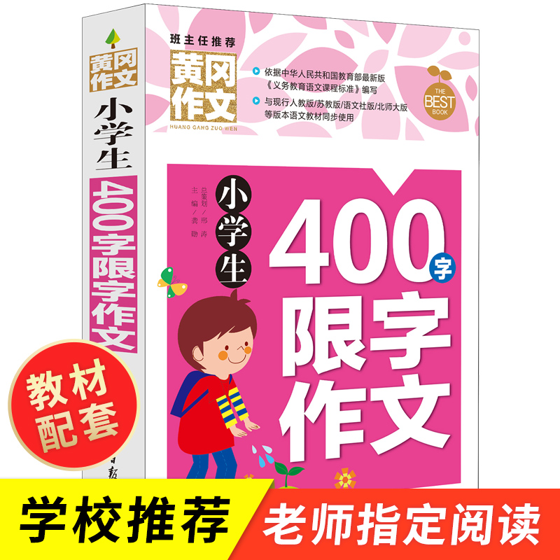 Primary school students 400 words for clerical primary school students Third-fourth grade Huang Gang essay writing methods and techniques