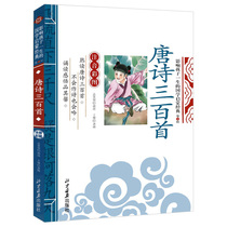 Three hundred Tang poems with color picture phonetic version of genuine books 6-7-8-9-year-old childrens Chinese learning Enlightenment book Primary school students read extracurricular books with pinyin 300 Chinese children reading Chinese culture best selling