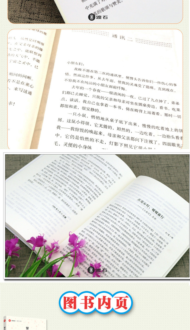 冰心儿童文学 《繁星春水+小桔灯 +寄小读者》3册 图5