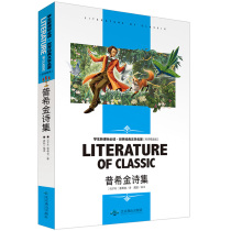 Genuine guarantee Pushkin poetry collection in primary and secondary schools 9-12-15 years old Chinese extracurricular reading world classics classics barrier-free reading famous teachers interpretation of knowledge and knowledge test sites