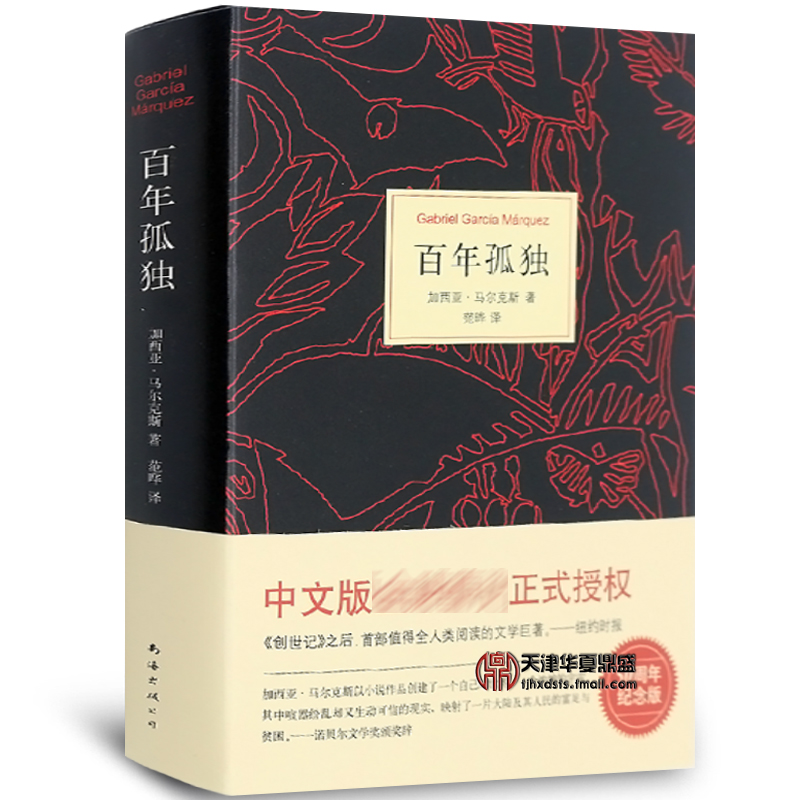 Century-old Lonely Sophisticated Garcia-Marquez with Foreign Modern Contemporary Fiction World Name Marquez Masterpiece Book of Marquez Book of Books The Xinhua Bookstore Book of Books Centennial Lonely Genuine