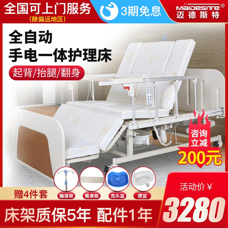 Maideste integrated multifunctional E20 paralysed elderly man with rehabilitation turned-over bed with poop electric care bed