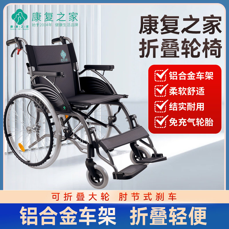 康复之家轮椅折叠铝合金老人手动轮椅轻便折叠旅行便携式代步车