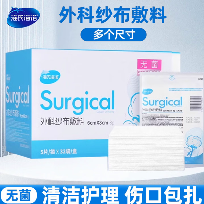 Haishi Hainuo Surgical Sterile Gauze Pads, Disposable Sterilized Wound Dressing, Absorbent Wound Dressing
