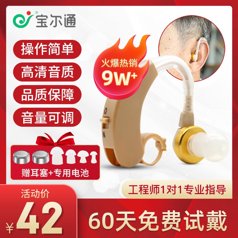 Baoertong hearing aid F-138 deafness back-of-ear wireless invisible ear ear headphones for the elderly