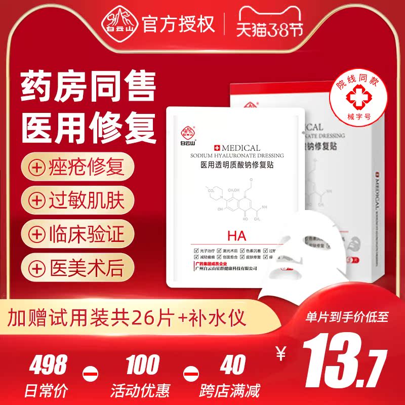 White Yunshan Medical Cold Compress Patch Non Facial Mask Type Medical Art Rear Repair Light Print Sensitive Muscle Moisturizing Repair Patch