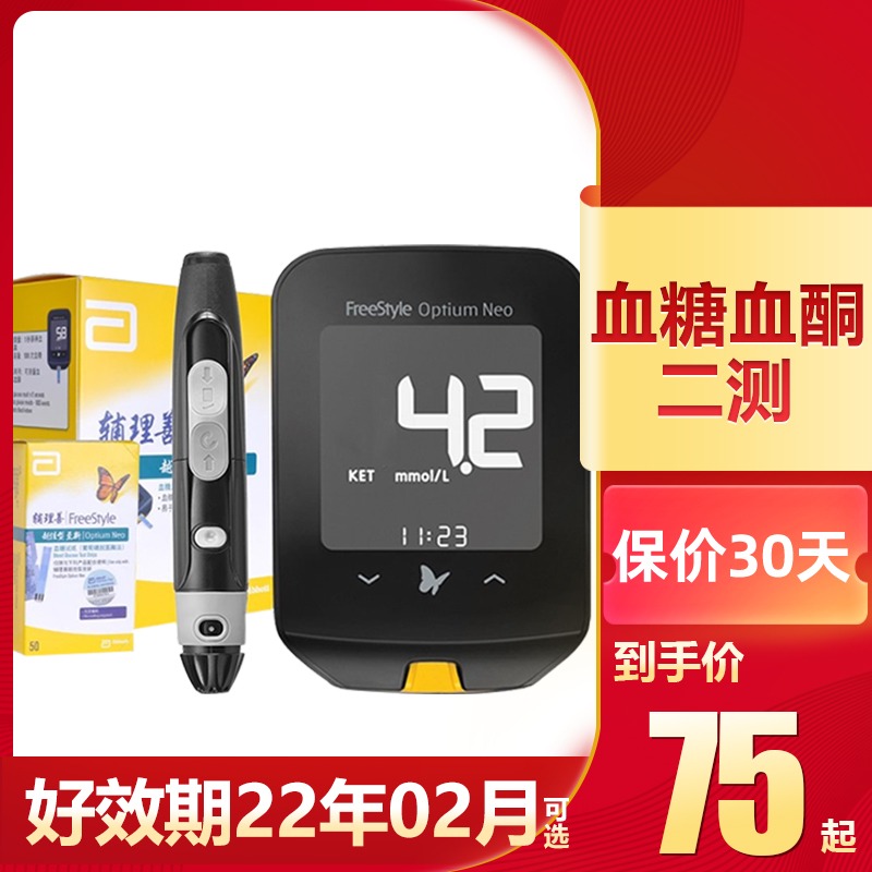Abbott blood glucose test paper assistant good and better to new blood glucose meter 50 tablets blood ketone blood glucose tester household instantaneous feeling