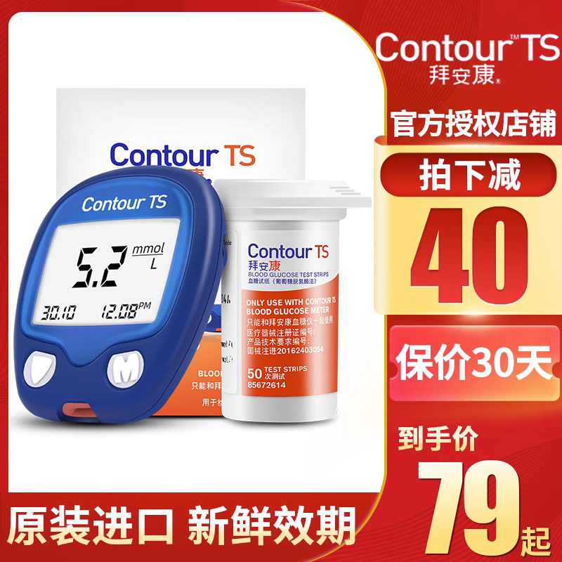 Bayer Bayer Ankang blood glucose meter test paper imported tester home medical automatic test instrument high precision