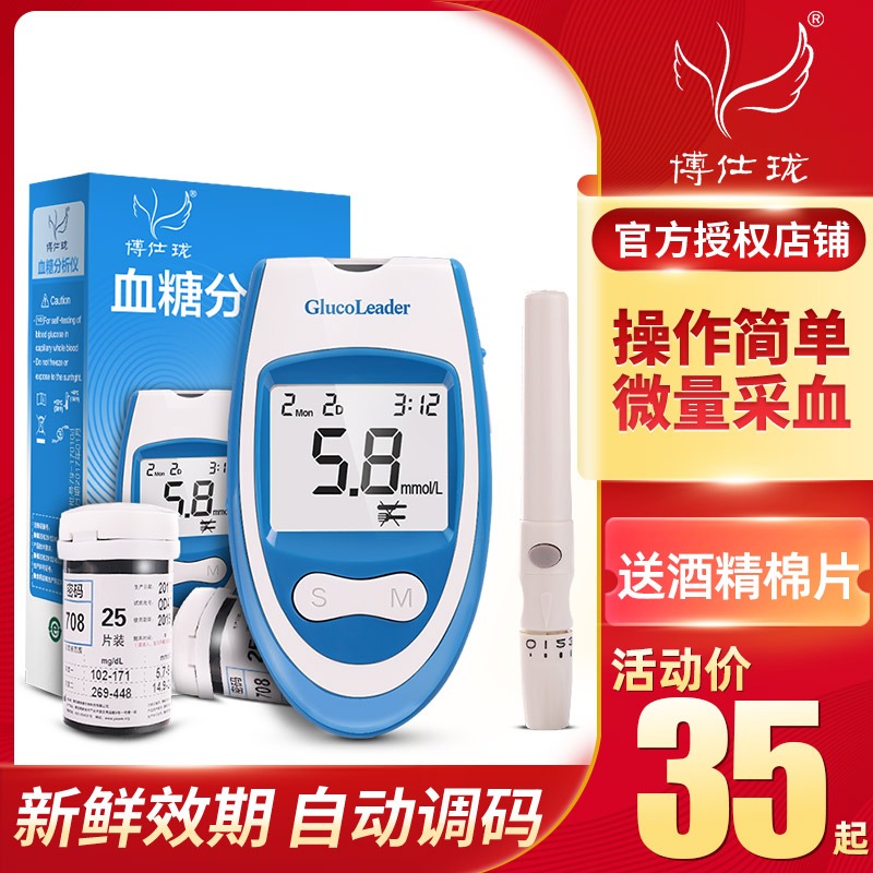 Boschilong blood sugar test instrument household testing instrument disposable blood needle medical conditioning needle
