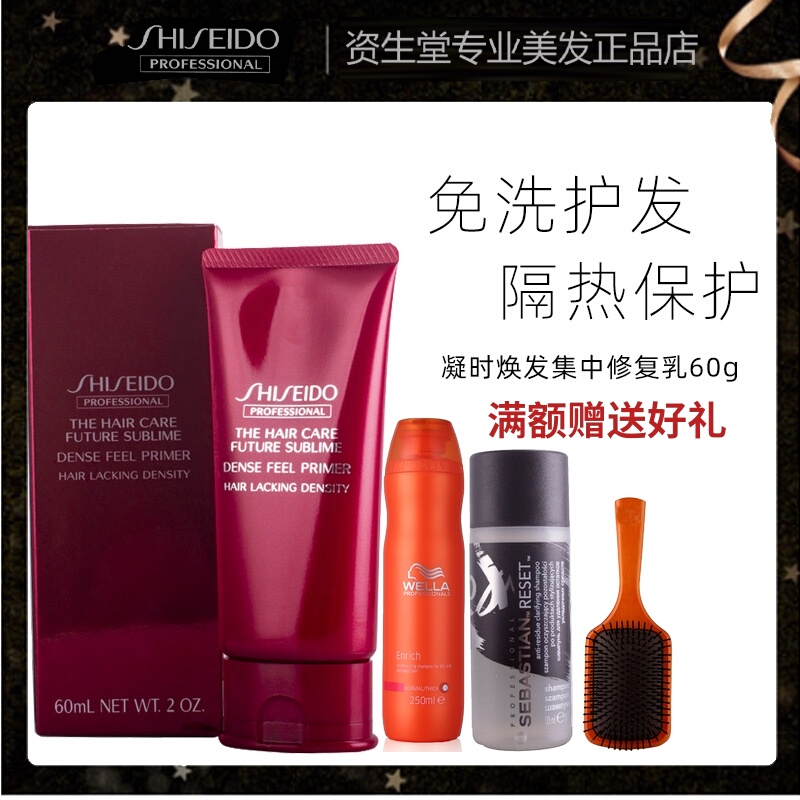 Shiseido Professional Hair Concentrate Renewing Emulsion 60g
