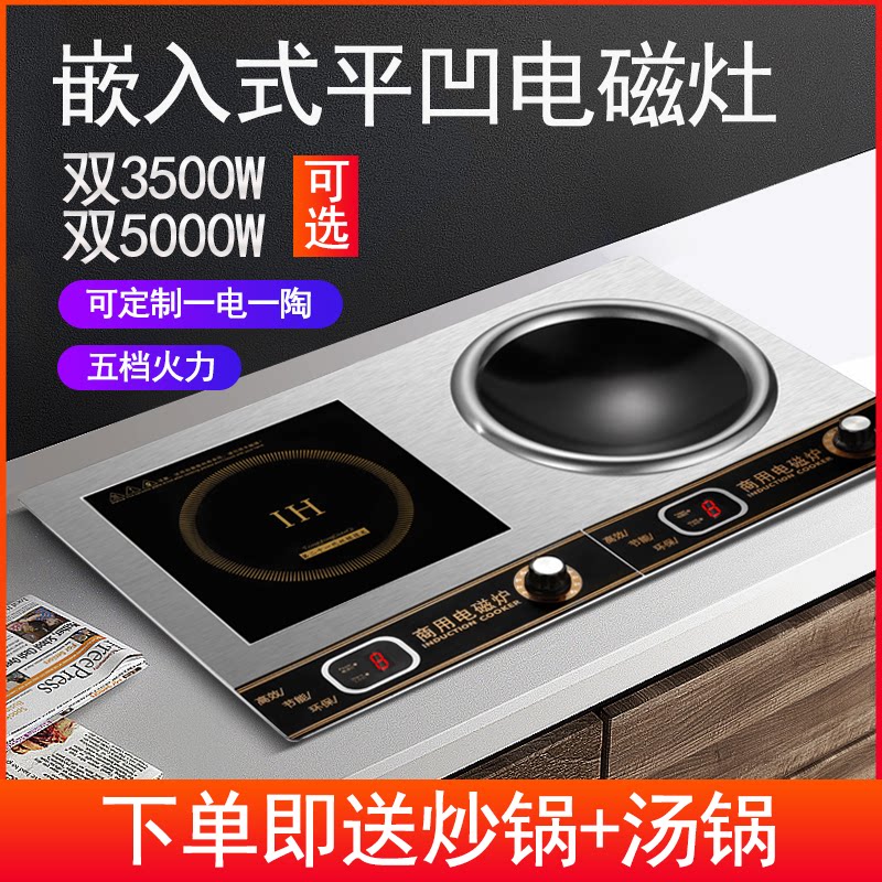 Commercial High-power Induction Cooktop double head 3500W Embedded home flat concave surface Electric frying stove 5000W Hotel Double-mouth gas stove