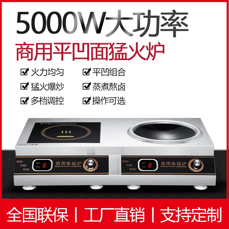 Commercial induction cooker 5000W high power double furnace flat concave noodle household 3500W double stove double head hotel electric frying stove