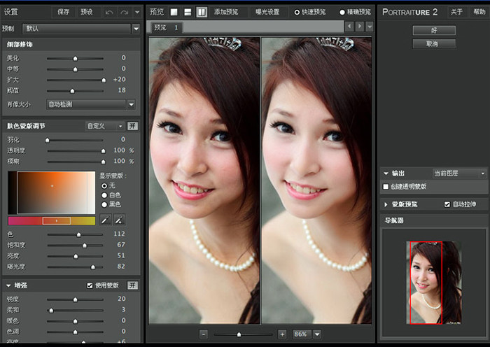 最新PS人脸磨皮滤镜软件插件ImagenomicPortraiture2.3.4中文版32位64位