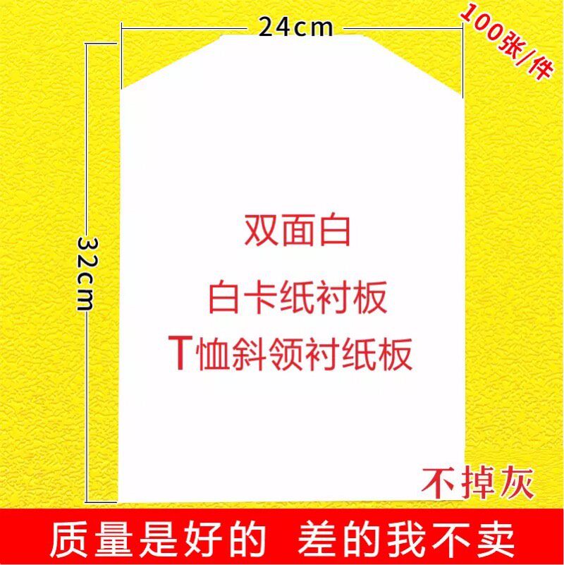 Double - sided white clothing liner shirt plate shirt accessory clothing lining shirt lining packaging material