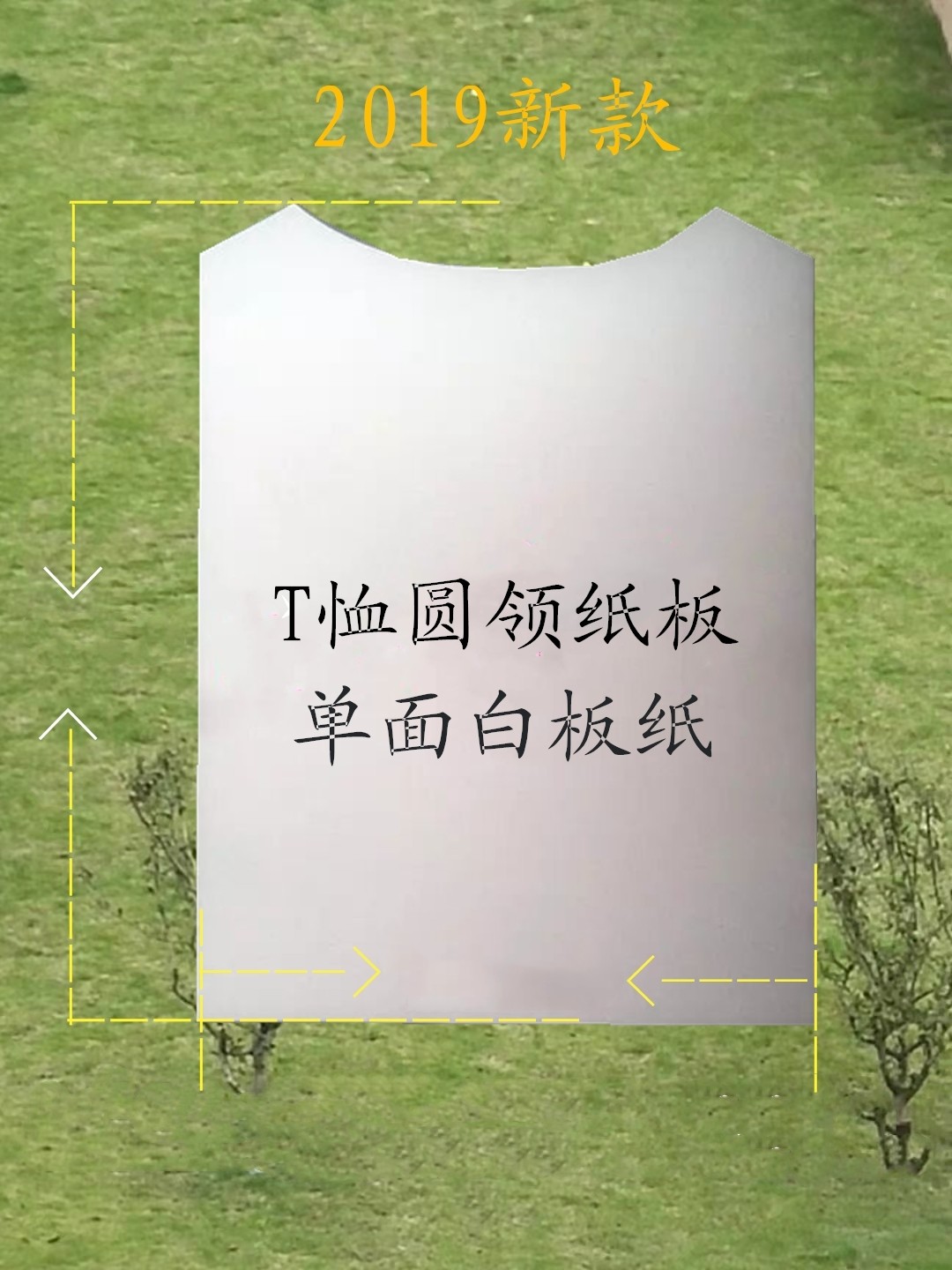 Single-face white dress shirt blouse blouse sweatshirt T-shirt foreign lining plate wrapping paper plate size can be set