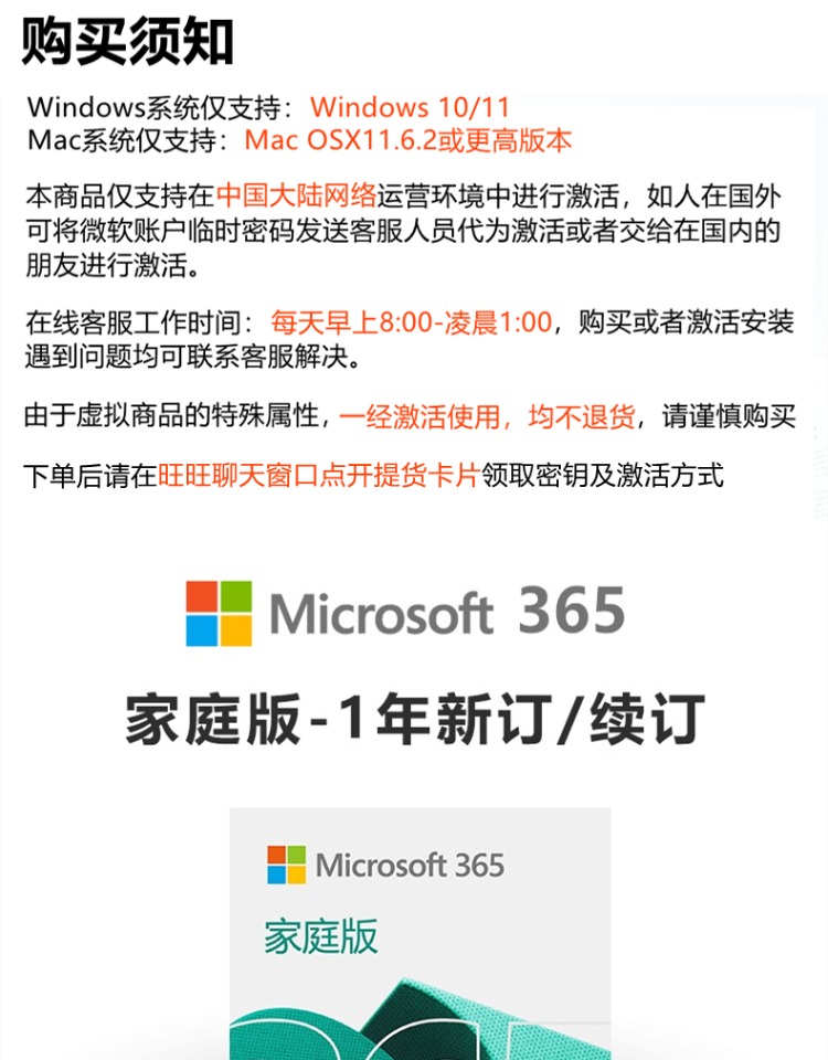 Microsoft 365微软Office365家庭版正版密钥Win/Mac激活码6用户