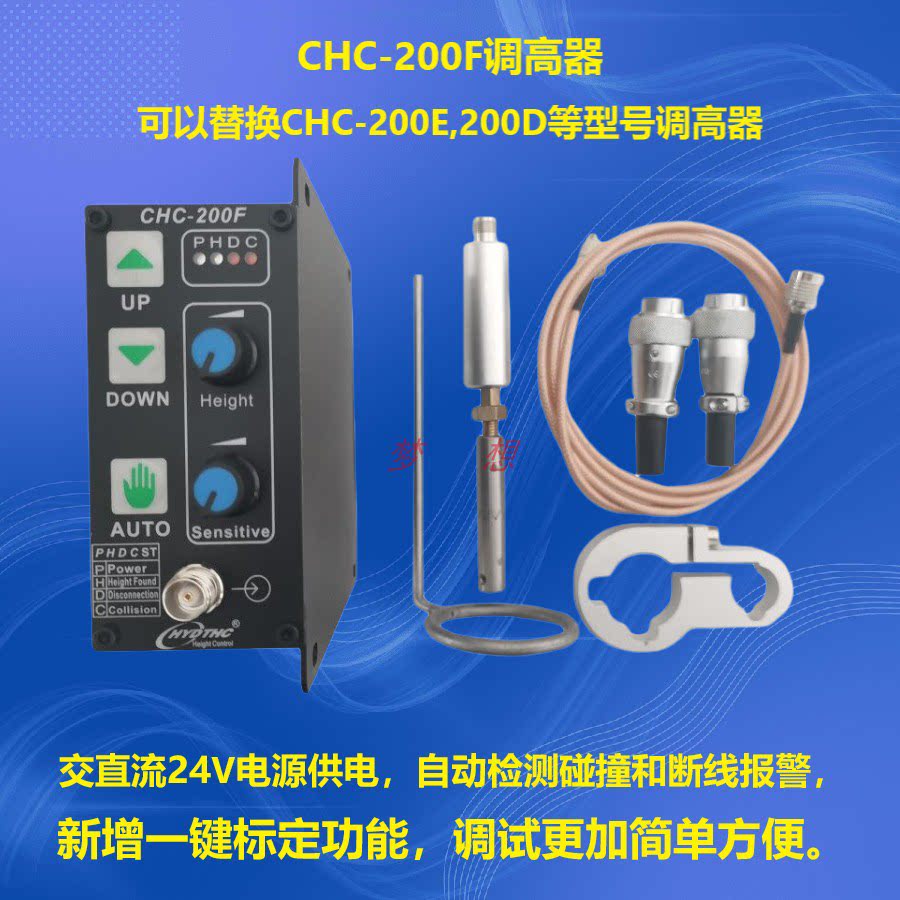 火焰切割机调高器，电容调高器，宏宇达调高器，CHC-200F/E调高器