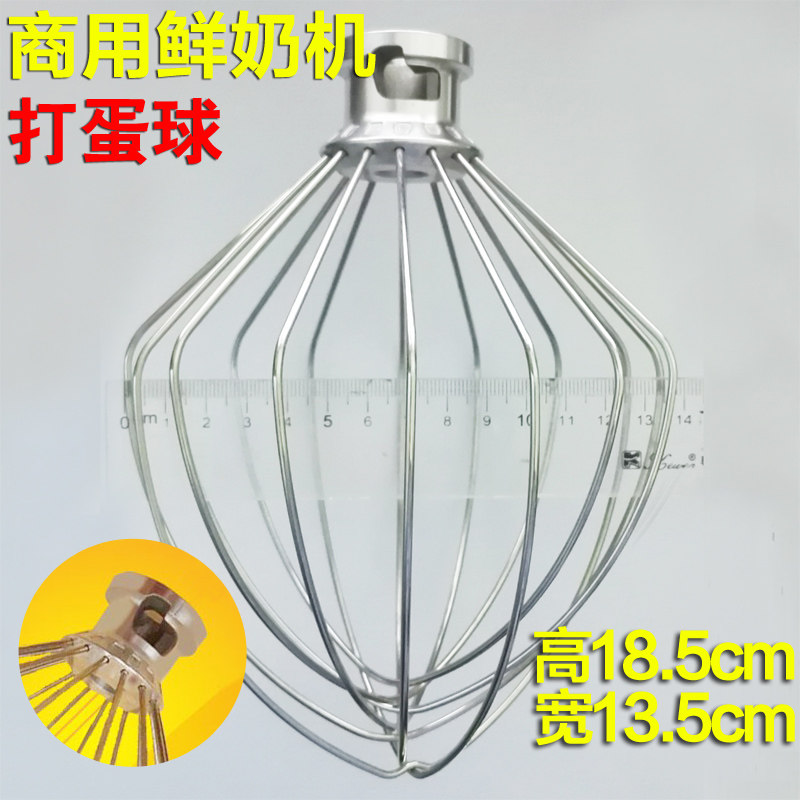 Jianbo VFM-5B 7B Egg Ball 5 liters 7 liters commercial fresh milk machine accessories Hi Mai Shengli B5 stirring ball net cage