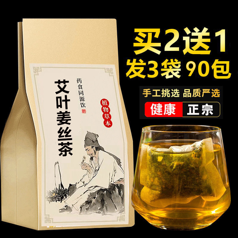 Mugwort and Ginger Shredded Tea Combination and Mugwort Leaf Dried Ginger Mugwort Tea Ginger Old Ginger Ginger Tea Bag Buy 2 Get 1 Free Mugwort and Ginger Shredded Tea Combination and Mugwort Leaf Dried Ginger Mugwort Tea Ginger Old Ginger Ginger Tea Bag Buy 2 Get 1 Free