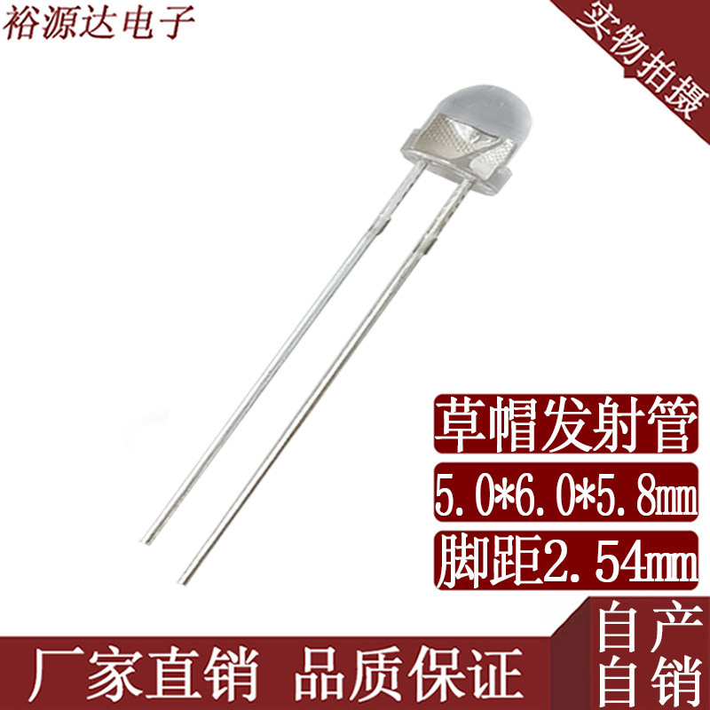 5mm940nm large straw hat infrared emission tube remote control lamp transmitter long-distance high-power factory direct sales