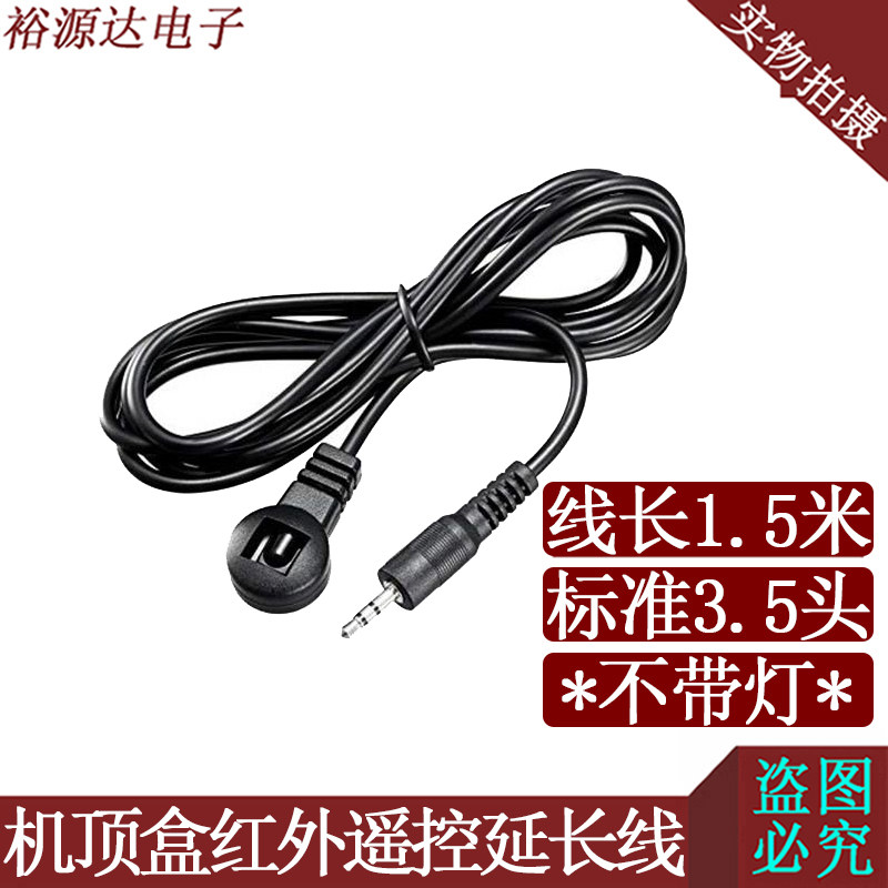 Onboard infrared receiving head remote control extension cord remote control 3 5 connector 1 5 m Direct sale