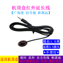 Galaxy Cisco Oriental Huawei Broadcasting Set-top Box Infrared Remote Control Extension Wire Infrared Receiving Head Reverse Sequence