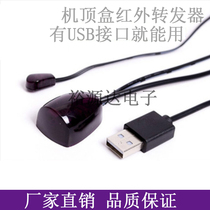 Digital TV set-top box sharing device USB port transmitter receiver remote control extension cable infrared receiver head