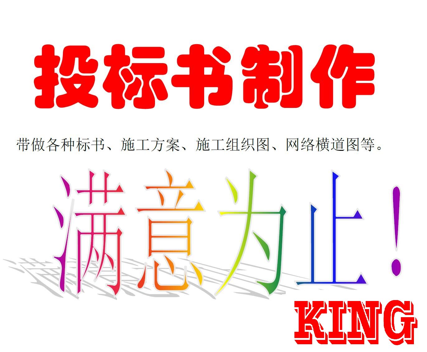 Producing bidding documents, writing bidding documents, writing corporate government project procurement tenders, making technical tenders - Taobao