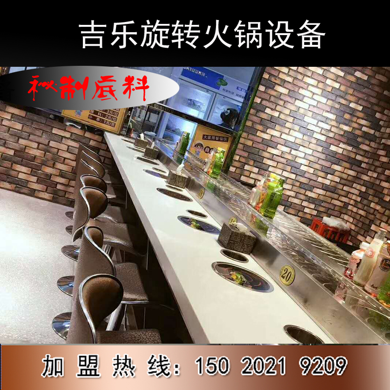 Rotary hot pot equipment bottom material Rotary small hot pot dipping material Malatang equipment Skewer incense shabu-shabu-shabu-shabu-shabu-shabu-shabu-shabu-shabu-shabu-shabu