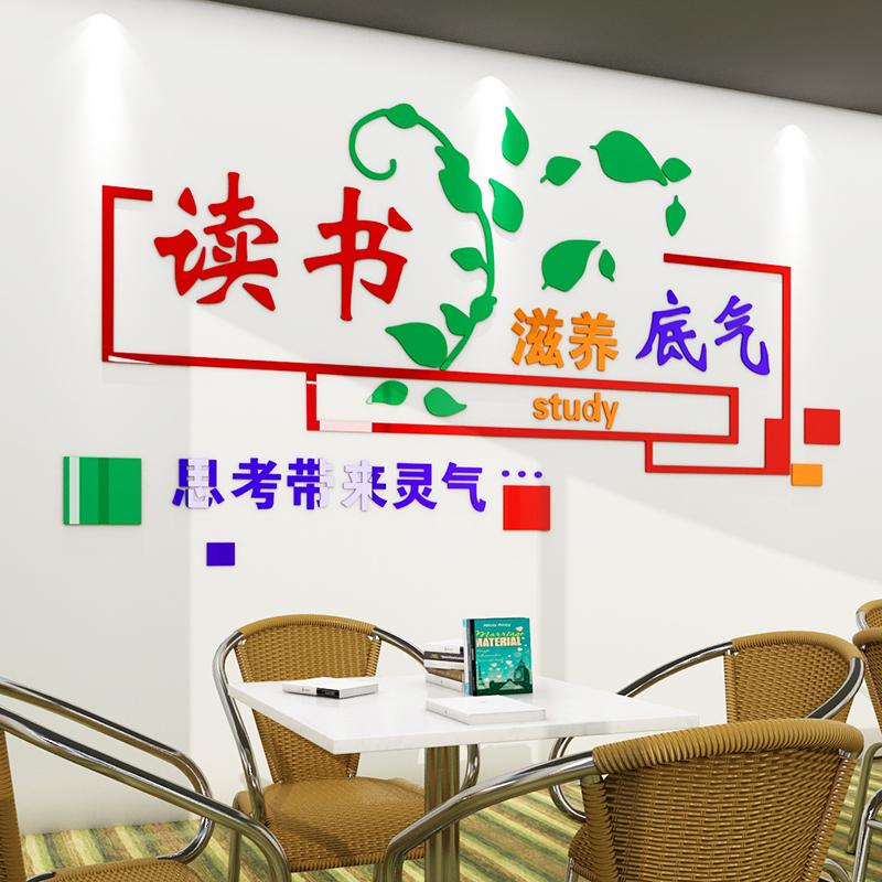 Reading nourishes the confidence of class culture wall stickers classroom layout book room library decoration 3d three-dimensional wall stickers