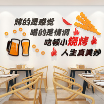 Barbecue Shop Roll 3d Solid Wall Applique Restaurant Hotel Window Glass Background Wall Decorative Arrangement Stickers Sticker