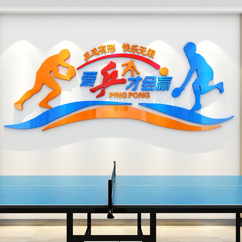 3d acrylic three-dimensional wall stickers campus table tennis room sports sports room activity center gymnasium cultural wall