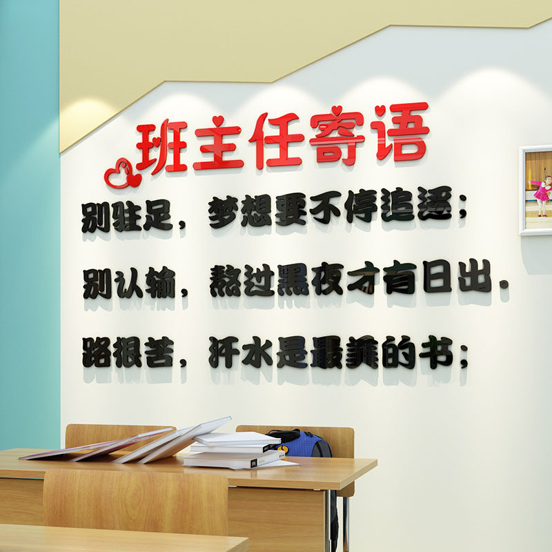 Class teacher posting wall stickers Primary and secondary school classrooms Cultural walls Decorative Arrangement Wall Motivator Posters and Slogan Slogans
