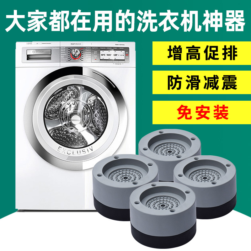 波轮滚筒洗衣机脚架垫子防水防滑底座减震增高加高固定橡胶家具垫