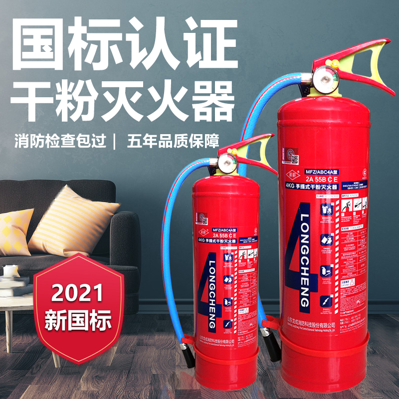 4kg Dry Powder Fire Extinguishers Fire portable 8kg for domestic factory room Warehouse Trolley Fire Checker material