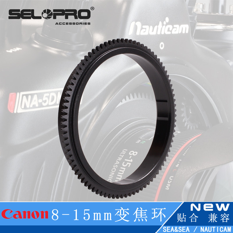 CANON Canon 8-15mm lens zoom focusing ring SEASEA31154 waterproof shell NAUTICAM19537