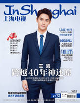 Shanghai TV Weekly 2018 12B cover Wang Kai official direct sales Magazine