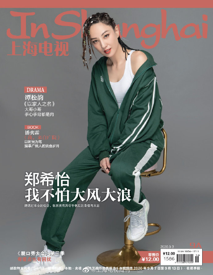 Shanghai Television Weekly 2020 9A Zheng Xiyi Official Direct Selling Journal Journal