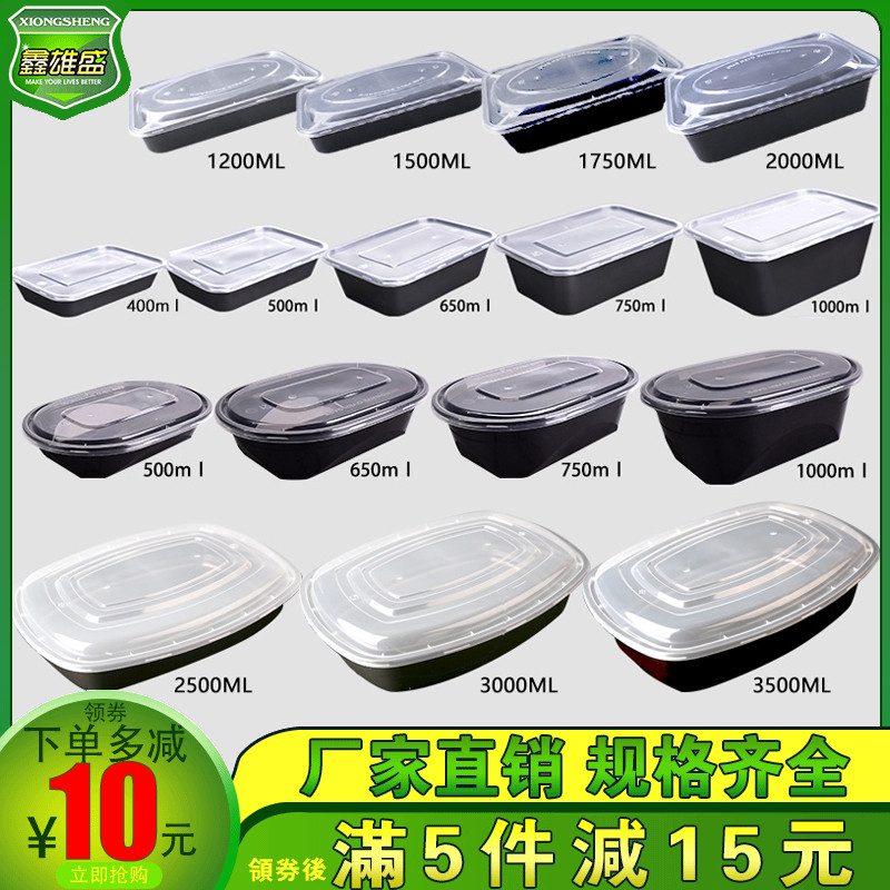 Xin Xiongsheng Sheng 1000 rectangular black disposable meal box takeaway packing box thickened plastic boxed food lunch box