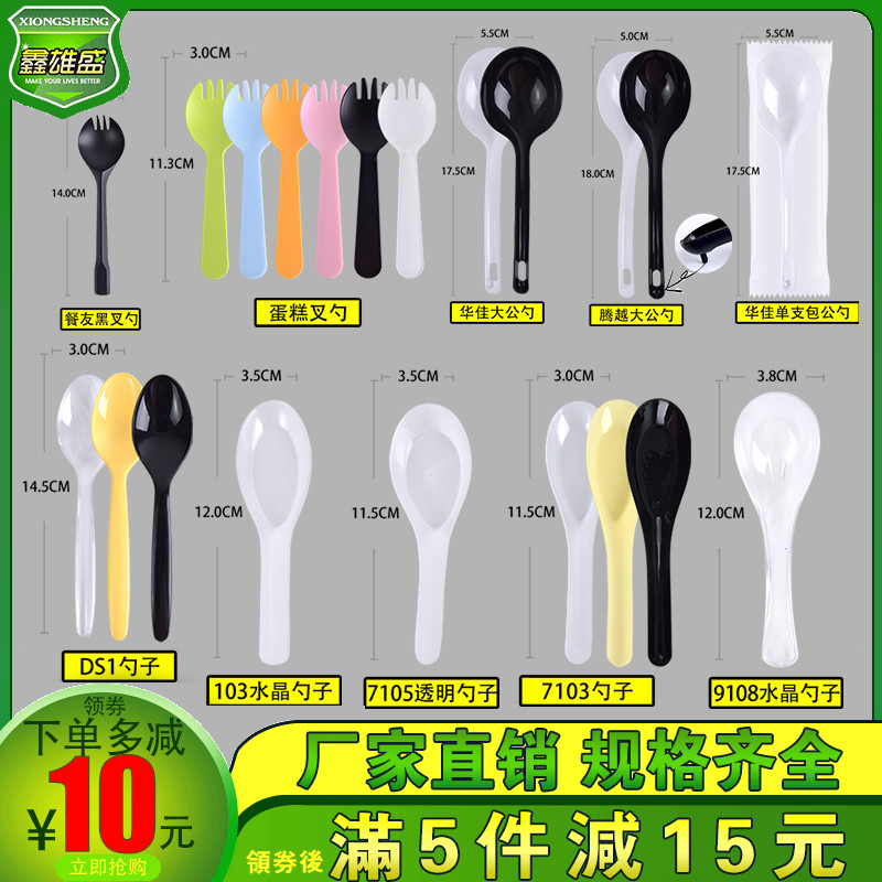Xinxiongsheng disposable spoon color fork spoon plastic ice cream cake dessert spoon delivery fast food packaging spoon