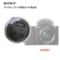 Suitable for Sony ZV-E10L lens cover zve10 body cover back cover 16-50 black soft CPL40 5 star filter UV