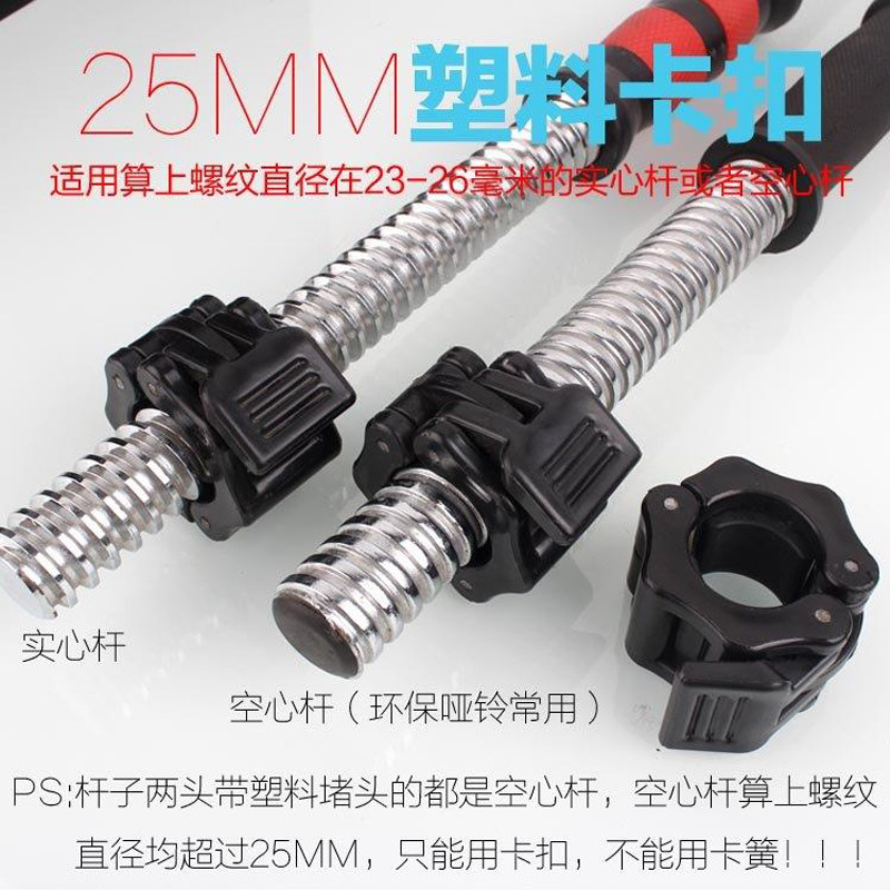 Dumbbell nut barbell rod mother circlip size hole diameter 2 5 5 cm chuck spring anti-loose buckle