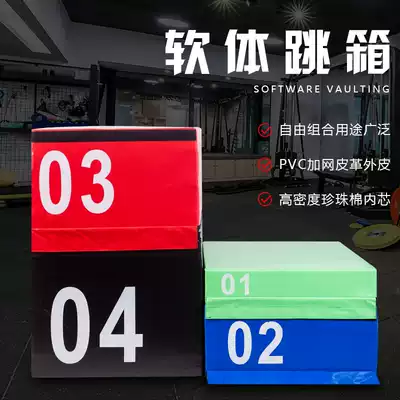 Jump box training Jump box Gymnastics dance gym Level 4 software combined children's bouncing power explosive jump box